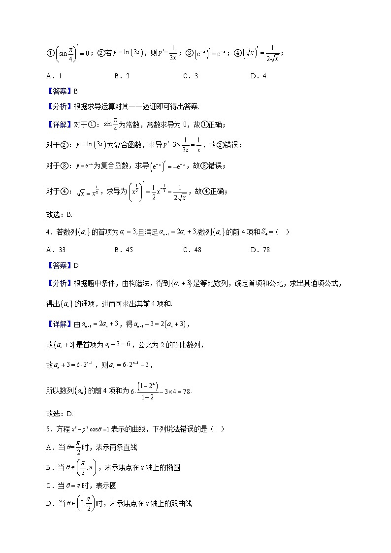 2022-2023学年山东省聊城市莘县第一中学高二上学期期末数学试题（解析版）02