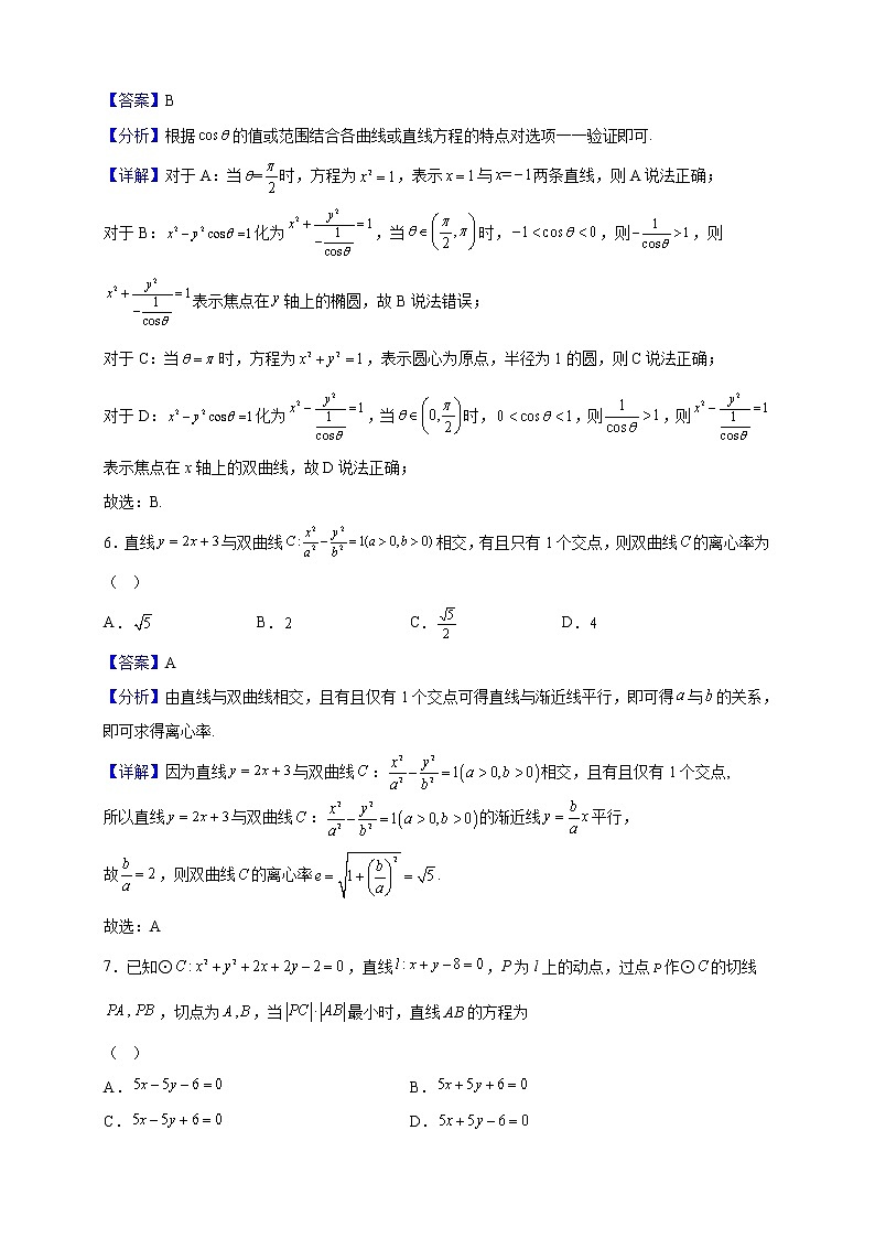 2022-2023学年山东省聊城市莘县第一中学高二上学期期末数学试题（解析版）03