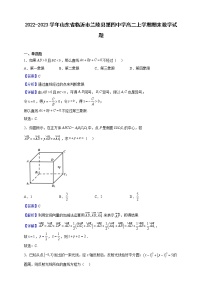 2022-2023学年山东省临沂市兰陵县第四中学高二上学期期末数学试题（解析版）