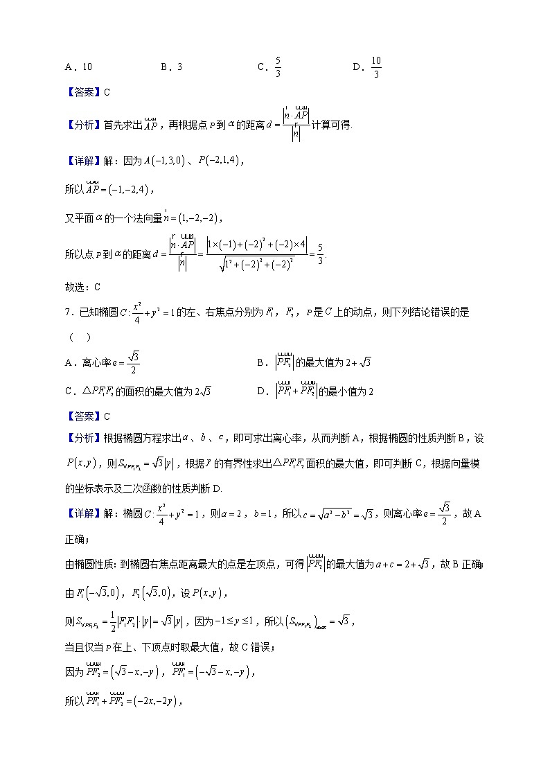 2022-2023学年山东省临沂市临沂第三中学（北校）高二上学期期末数学试题（解析版）03
