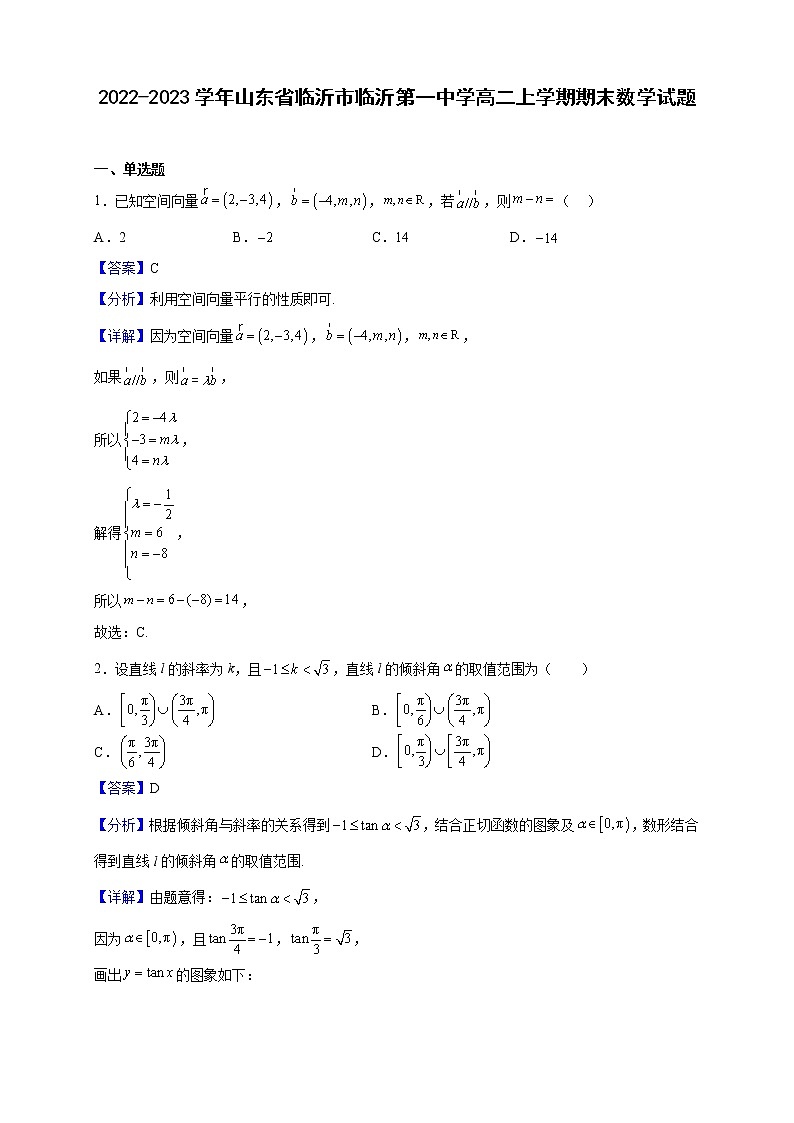 2022-2023学年山东省临沂市临沂第一中学高二上学期期末数学试题（解析版）01