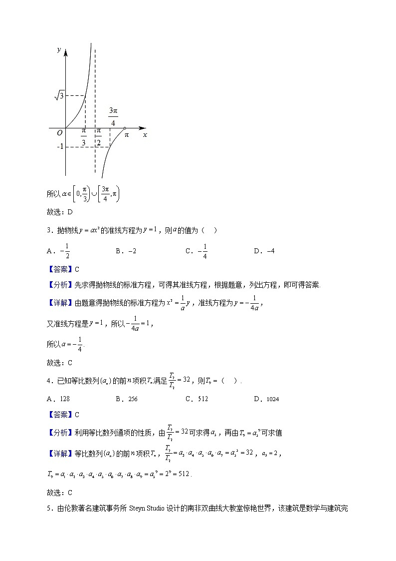 2022-2023学年山东省临沂市临沂第一中学高二上学期期末数学试题（解析版）02