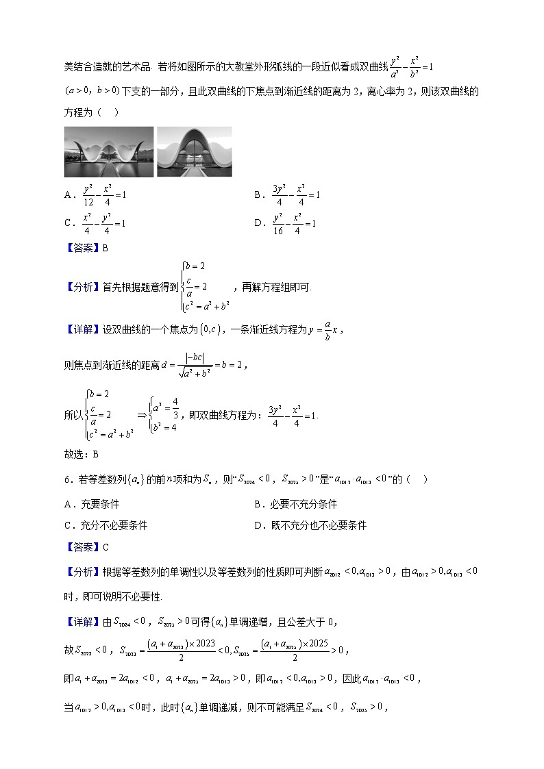 2022-2023学年山东省临沂市临沂第一中学高二上学期期末数学试题（解析版）03