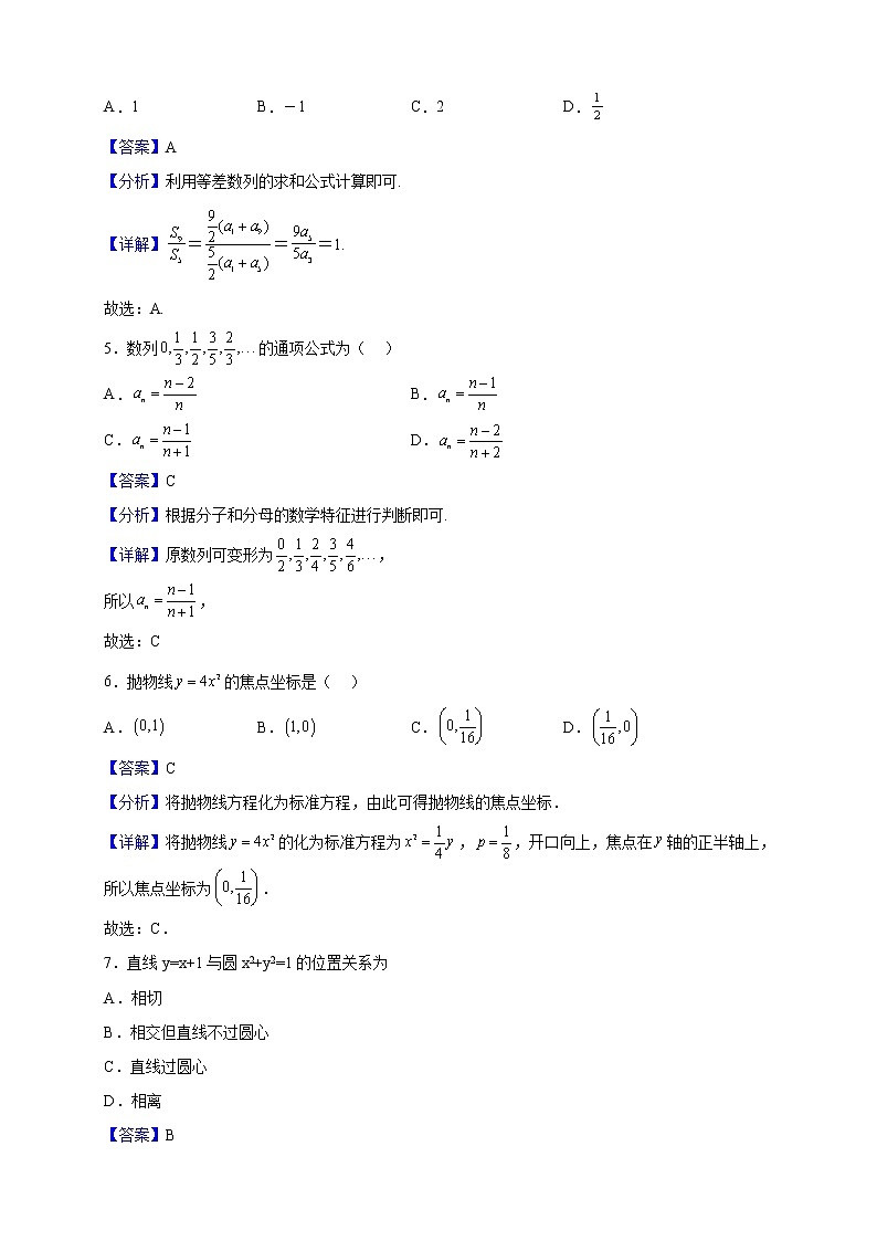 2022-2023学年山东省临沂市平邑县第一中学东校区高二上学期期末数学试题（解析版）02