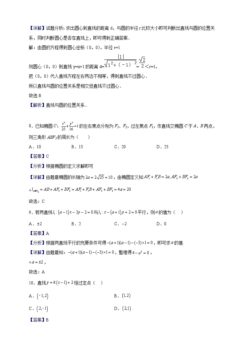 2022-2023学年山东省临沂市平邑县第一中学东校区高二上学期期末数学试题（解析版）03