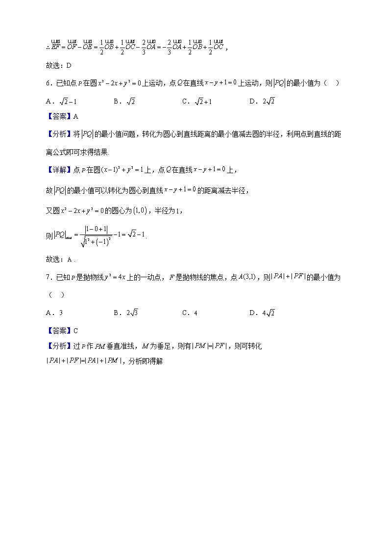 2022-2023学年山东省临沂市郯城县郯城第一中学高二上学期期末数学试题（解析版）03
