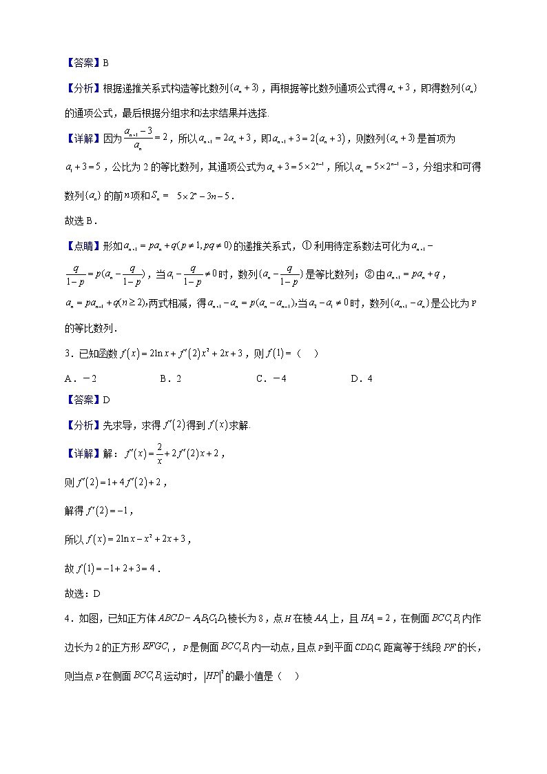2022-2023学年山东省青岛市青岛第二中学高二上学期期末数学试题（解析版）第2页