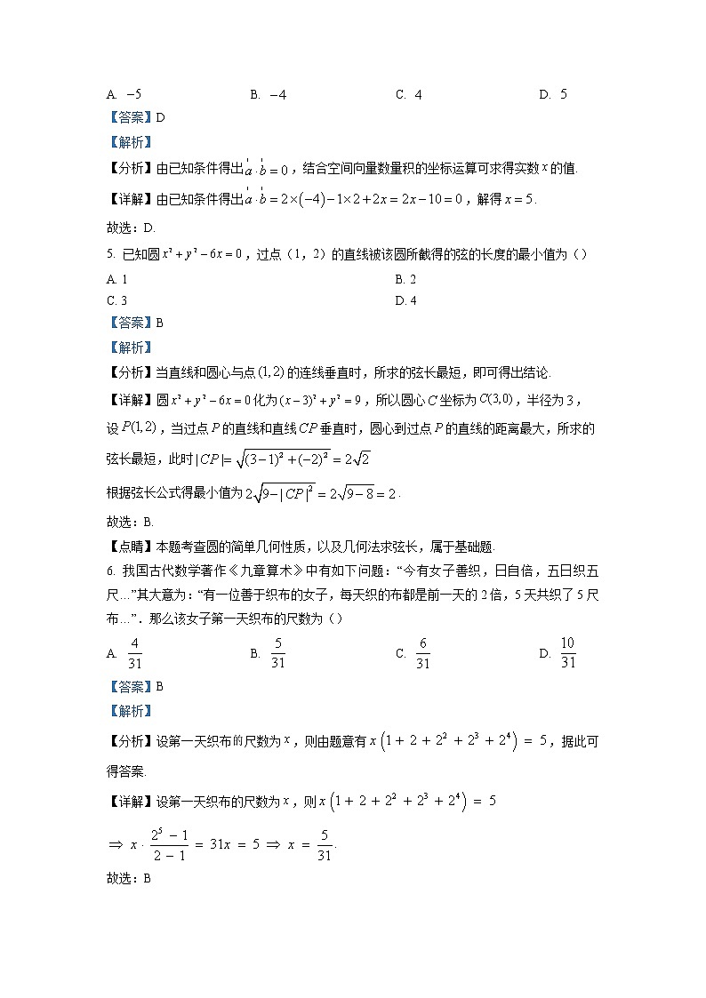 2022-2023学年山东省泰安市高二上学期期末数学试题（解析版）02