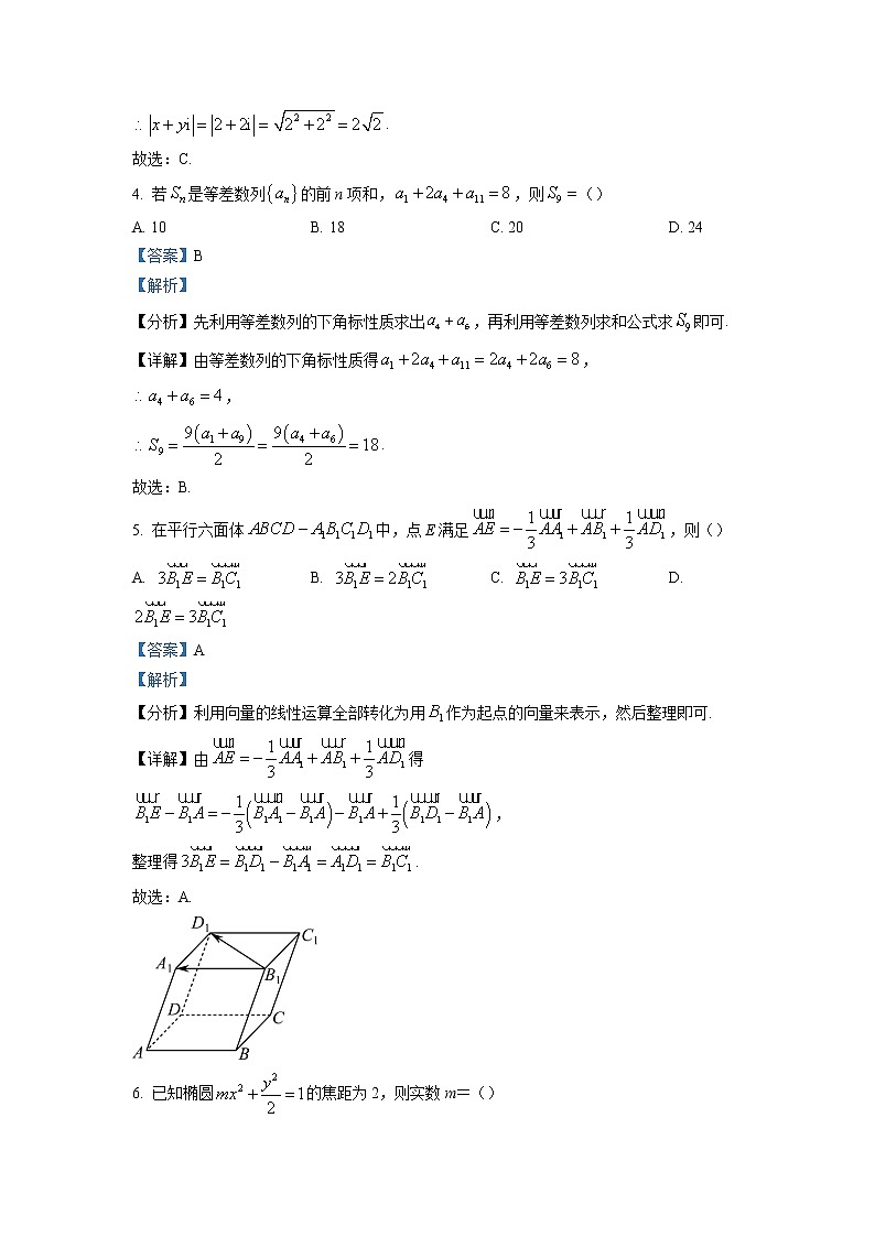 2022-2023学年山东省威海市高二上学期期末数学试题（解析版）02