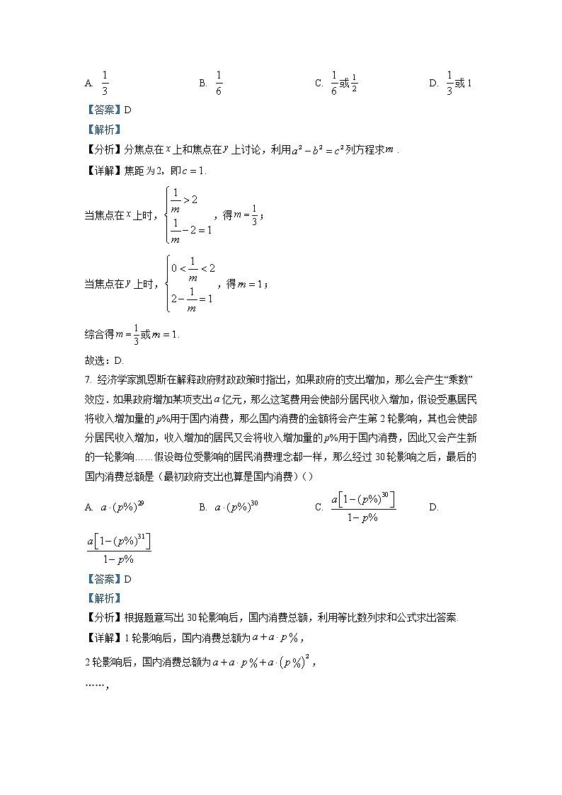 2022-2023学年山东省威海市高二上学期期末数学试题（解析版）03