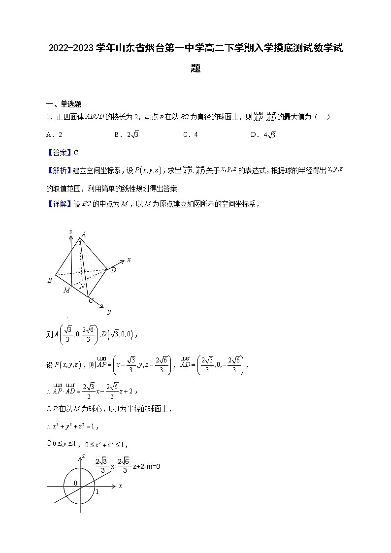 2022-2023学年山东省烟台第一中学高二下学期入学摸底测试数学试题（解析版）01