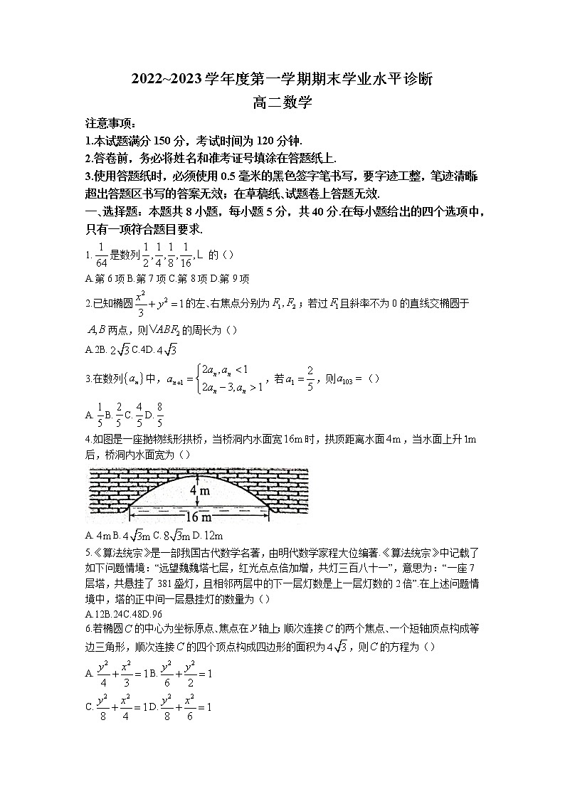2022-2023学年山东省烟台市高二上学期期末数学试题 Word版01