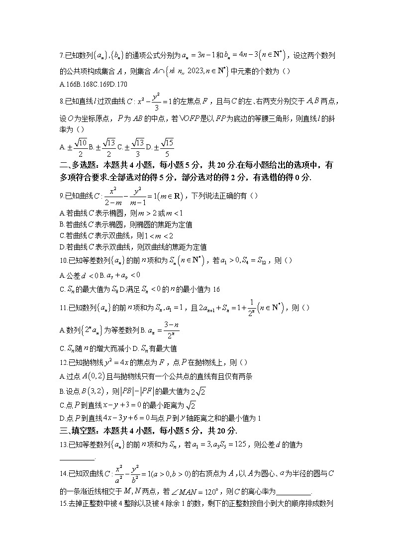 2022-2023学年山东省烟台市高二上学期期末数学试题 Word版02