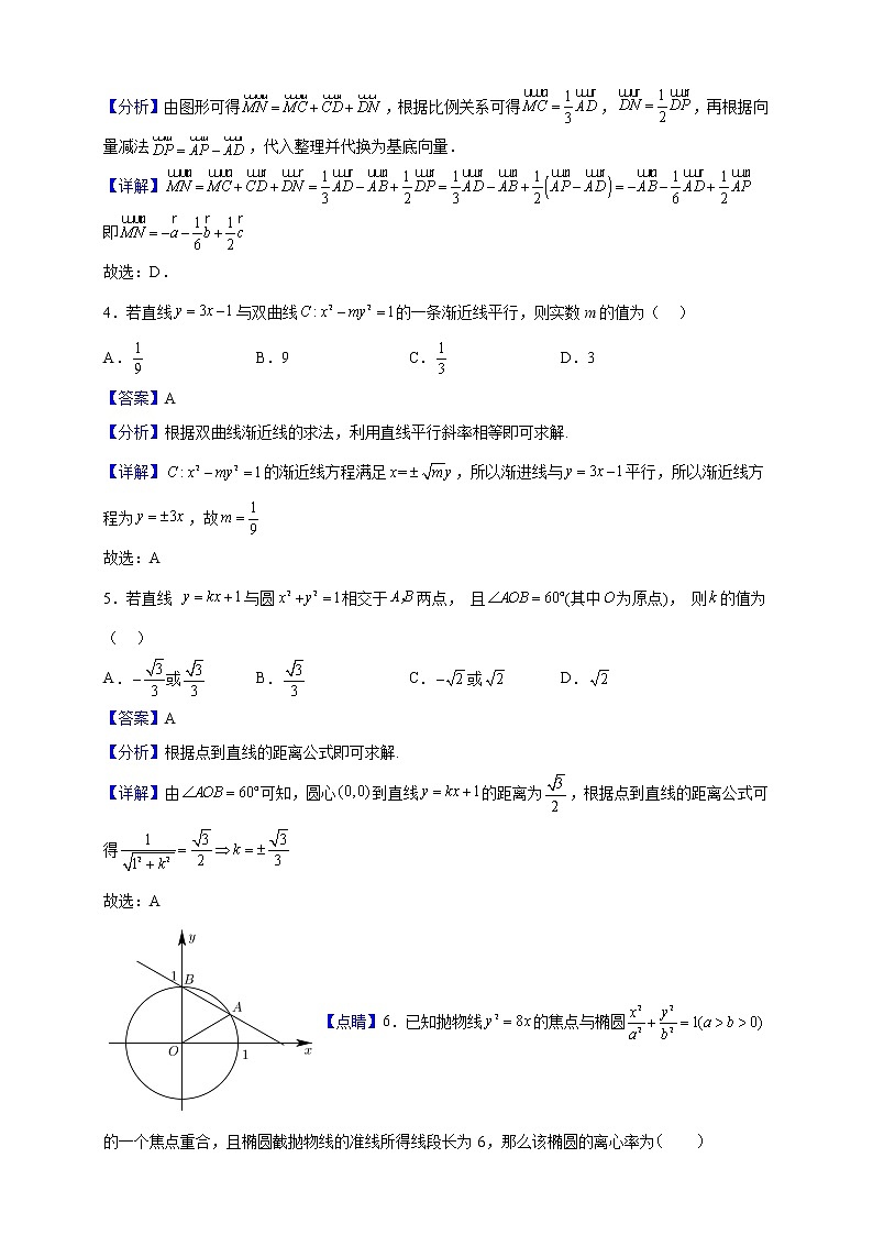 2022-2023学年山东省枣庄市第八中学高二上学期11月月考数学试题（解析版）02