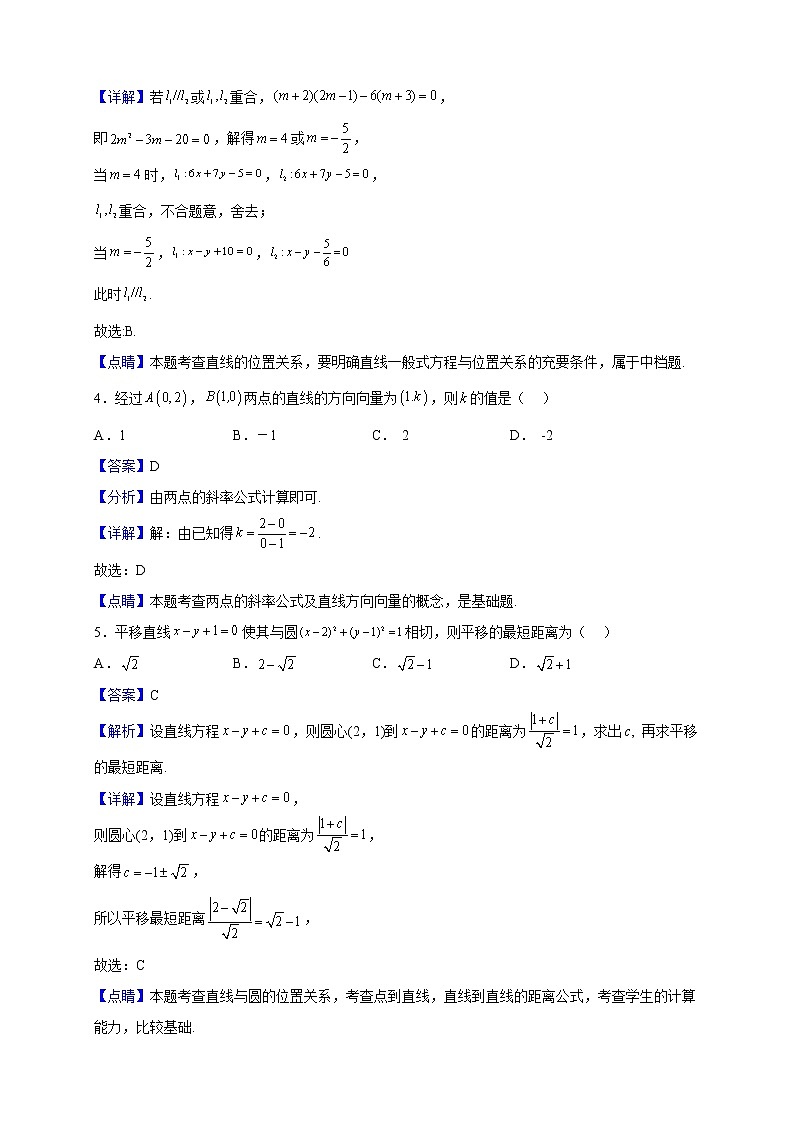 2022-2023学年山东省诸城第一中学高二上学期期中模拟数学试题（一）（解析版）第2页