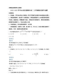 2022-2023学年山东省淄博市高二上学期期末数学试题（解析版）
