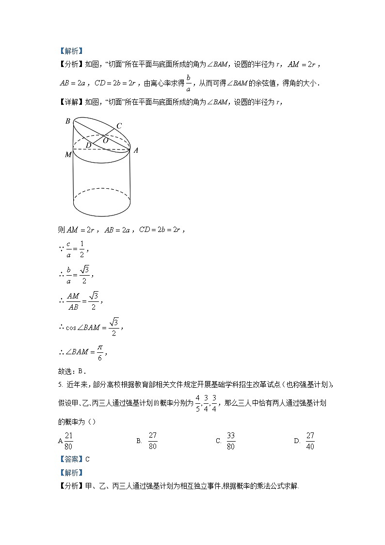 2022-2023学年山东省淄博市高二上学期期末数学试题（解析版）03