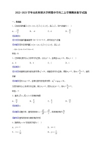2022-2023学年山东师范大学附属中学高二上学期期末数学试题（解析版）
