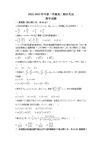 2022-2023学年山西省大同市第一中学高二上学期期末考试数学试题 Word版