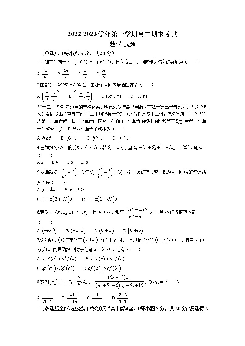 2022-2023学年山西省大同市第一中学高二上学期期末考试数学试题 Word版第1页