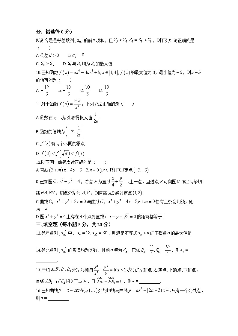 2022-2023学年山西省大同市第一中学高二上学期期末考试数学试题 Word版第2页