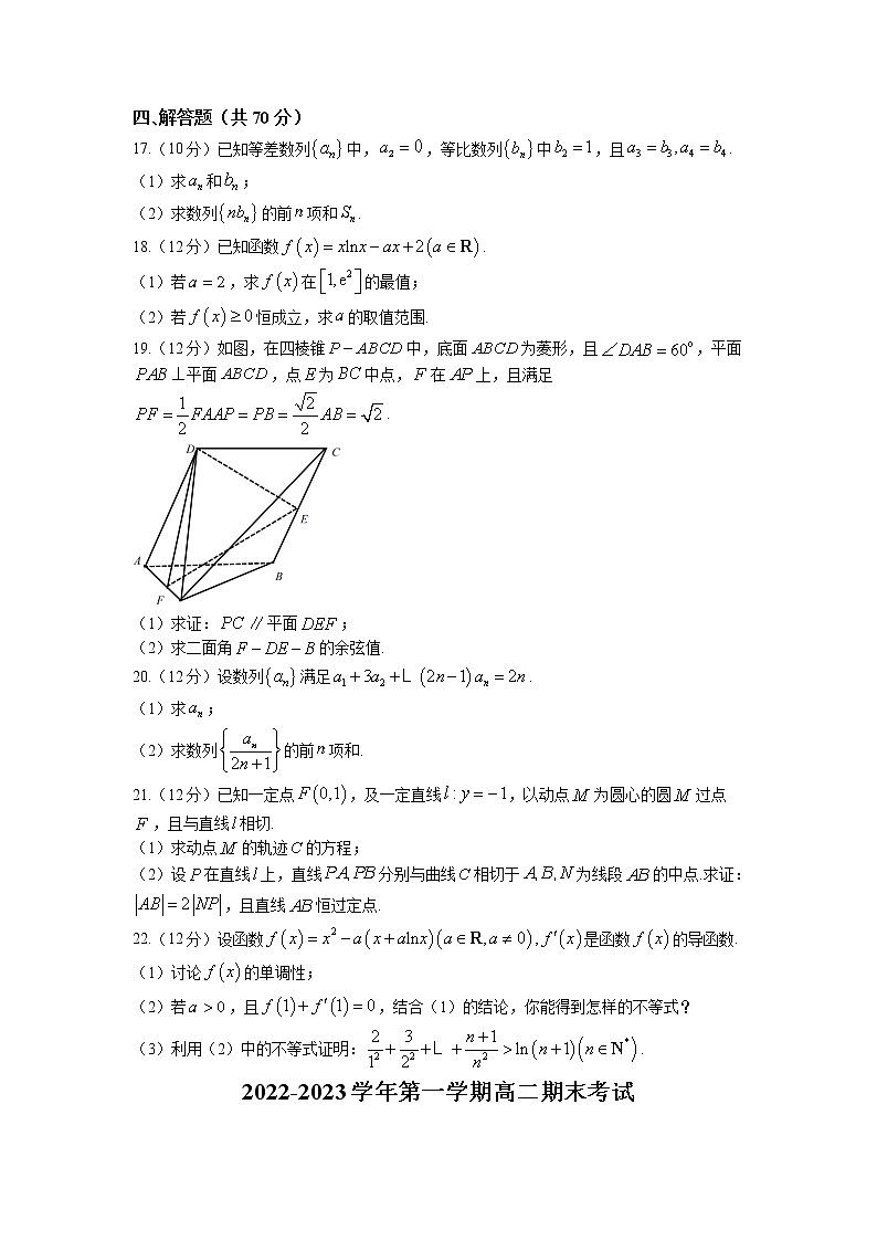 2022-2023学年山西省大同市第一中学高二上学期期末考试数学试题 Word版第3页