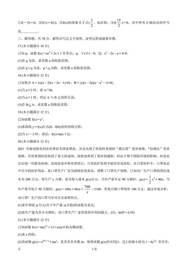 2022届河南省九师联盟高三上学期9月质量检测 数学（理）（PDF版含答案）第3页