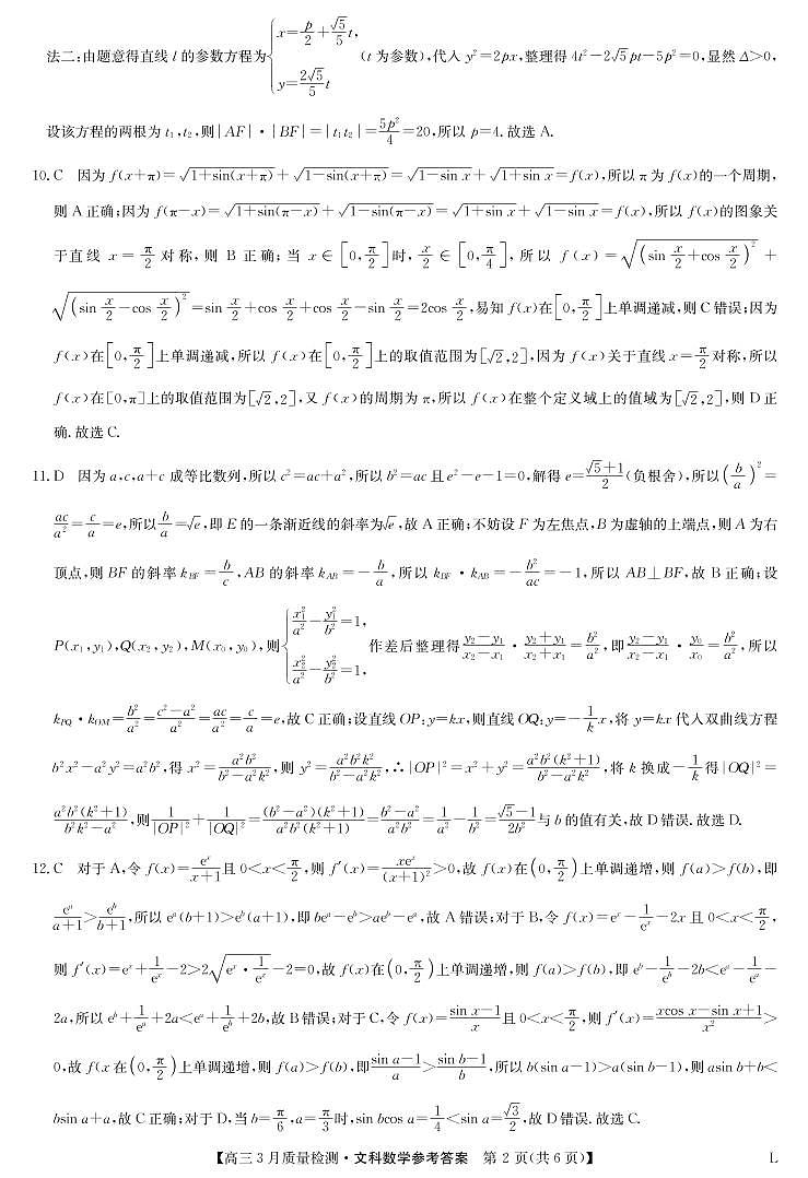 2023届河南省九师联盟高三3月质量检测文科数学试题 PDF版02