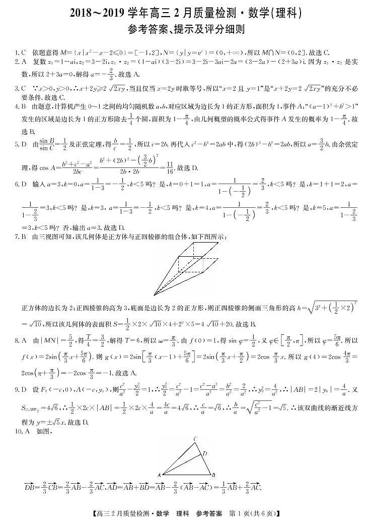 2019届河南省九师联盟高三2月质量检测数学（理）试卷（PDF版）第3页