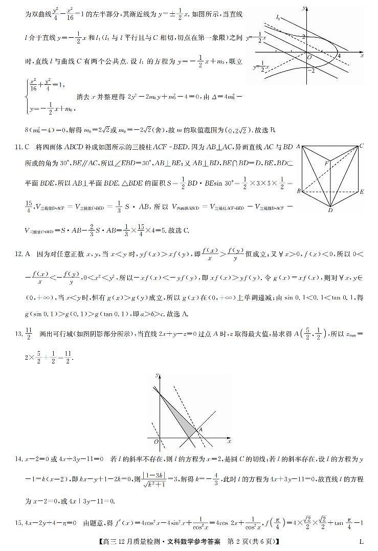 2023届九师联盟高三12月质量检测（老教材）数学文试题 PDF版02
