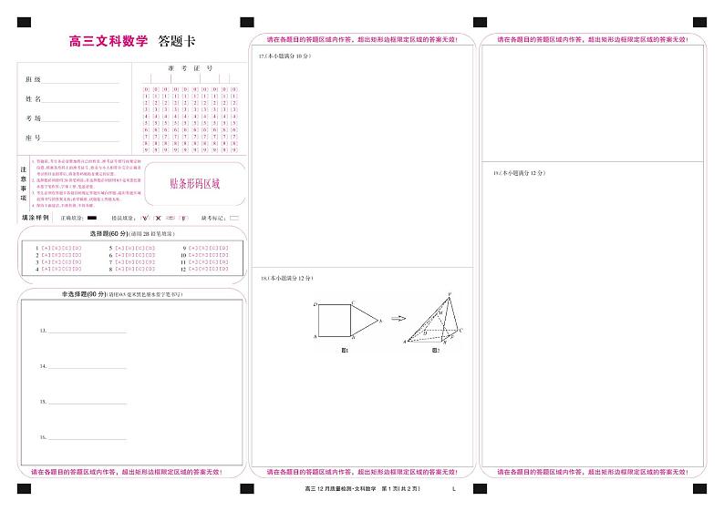 2023届九师联盟高三12月质量检测（老教材）数学文试题 PDF版01