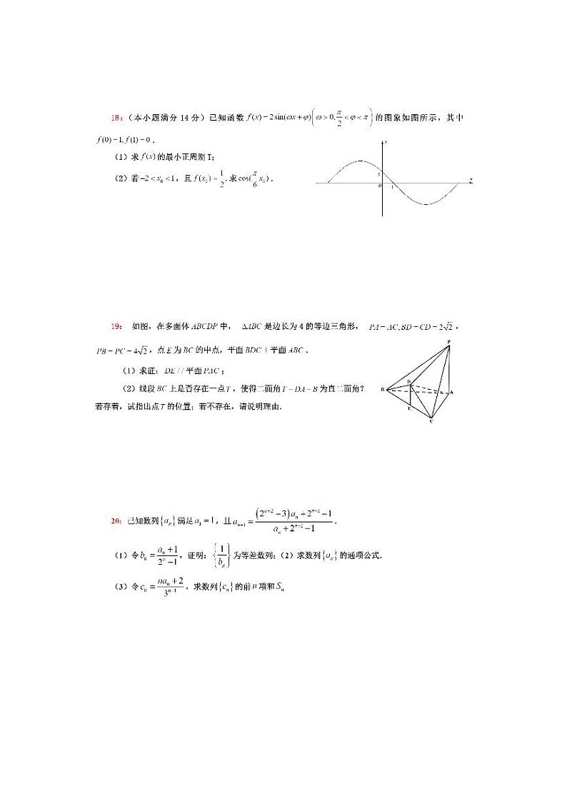 2021届浙江省杭州第二中学高三下学期3月开学考试数学试题 PDF版第3页