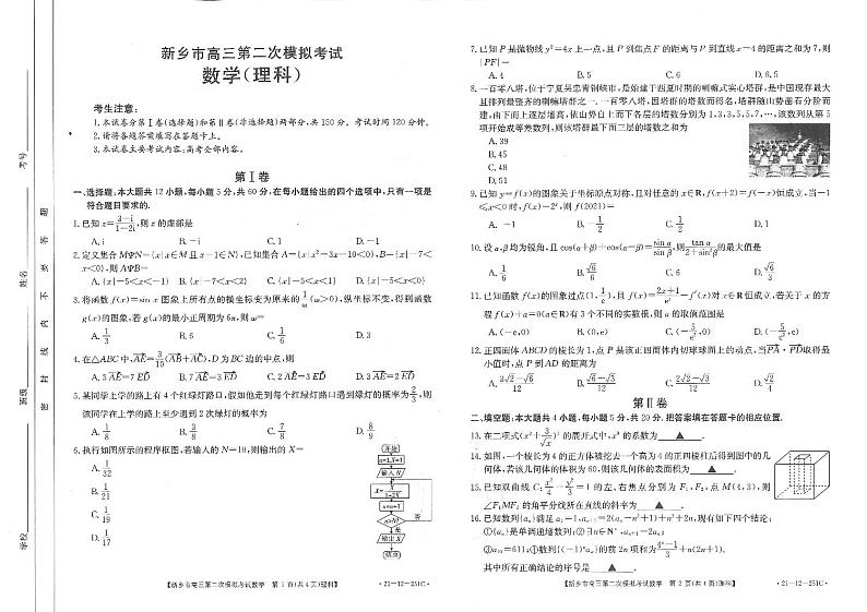 2021届河南省新乡市高三下学期3月第二次模拟考试数学（理）试卷 PDF版01