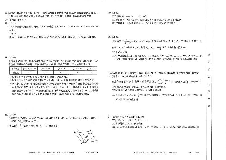 2021届河南省新乡市高三下学期3月第二次模拟考试数学（理）试卷 PDF版02