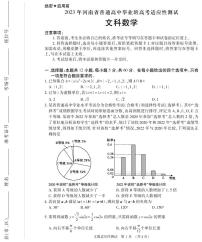 2023届河南省普通高中毕业班高三下学期3月高考适应性考试 数学（文） PDF版