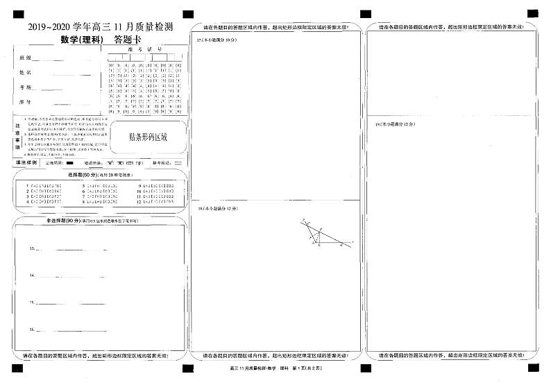 数学（理）答题卡第1页