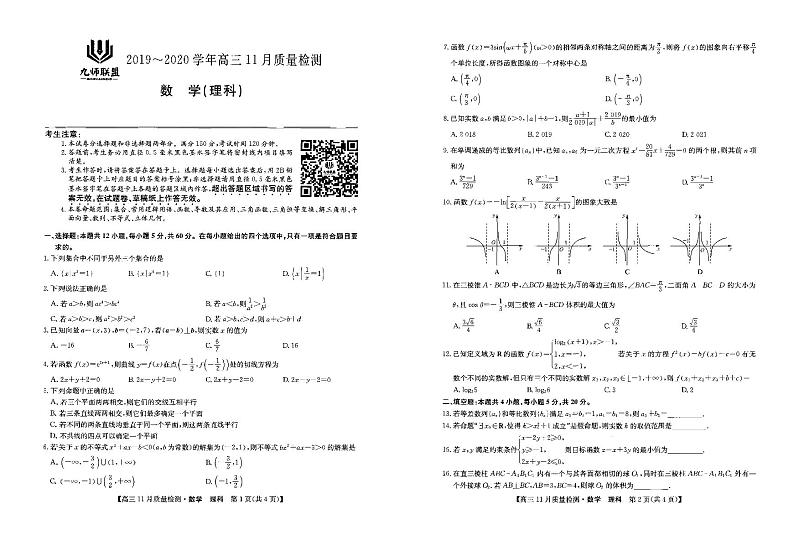 数学（理）第1页