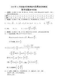2020届浙江省温州市高三11月普通高中高考适应性测试一模数学试题 PDF版