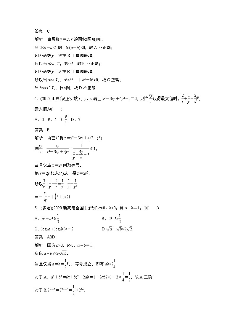 2023版考前三个月冲刺专题练　第2练　不等式第2页