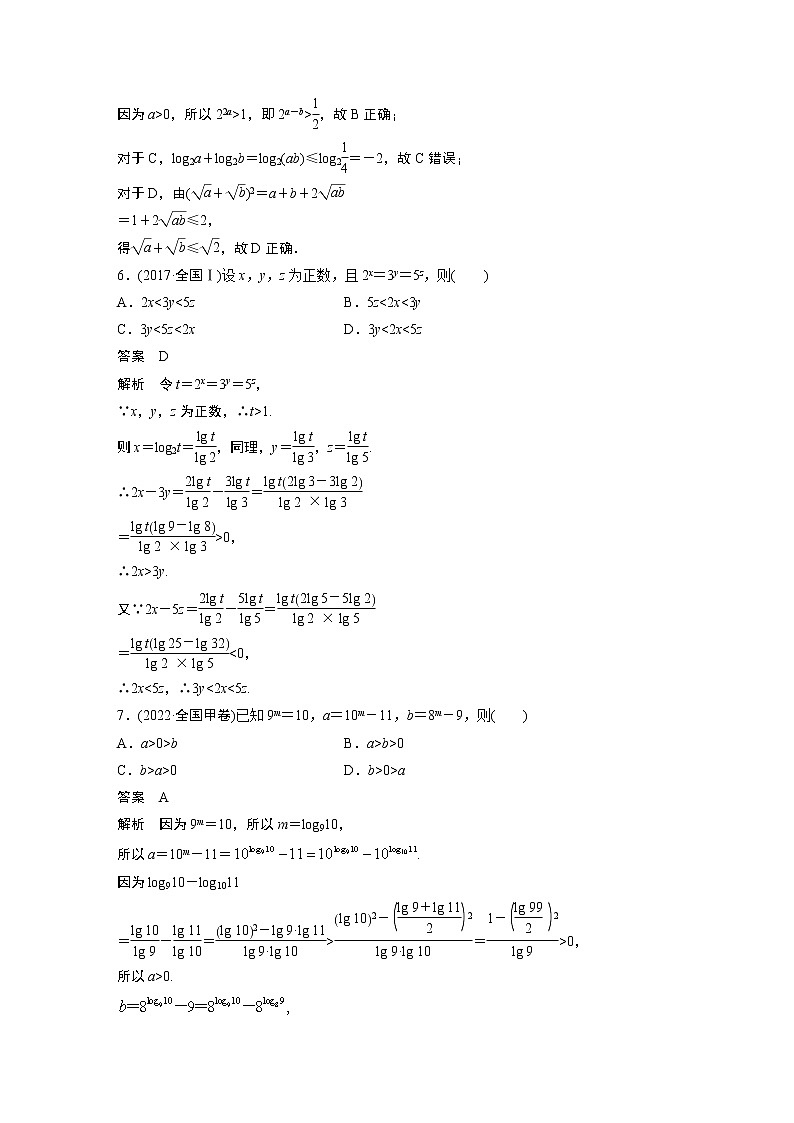 2023版考前三个月冲刺专题练　第2练　不等式第3页