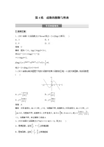 2023版考前三个月冲刺专题练　第4练　函数的图象与性质