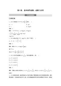 2023版考前三个月冲刺专题练　第5练　基本初等函数、函数与方程