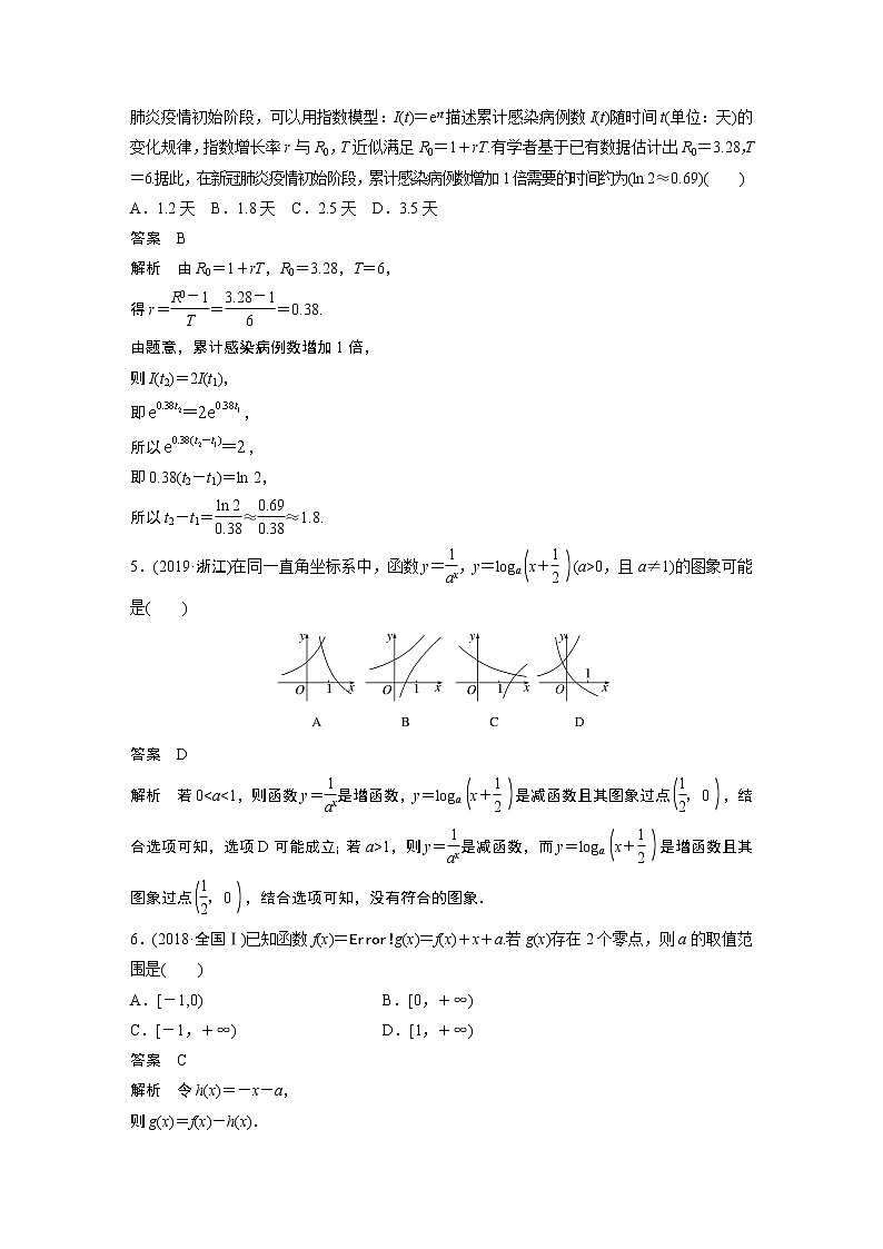 2023版考前三个月冲刺专题练　第5练　基本初等函数、函数与方程第2页