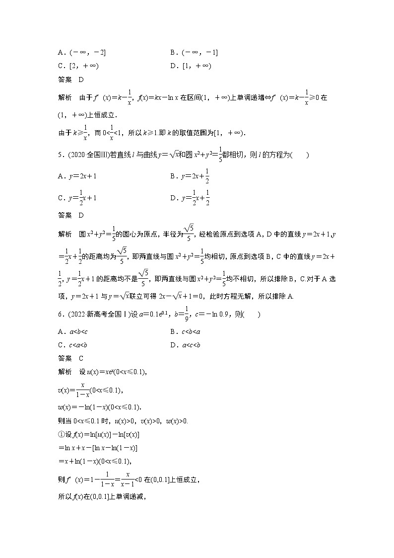 2023版考前三个月冲刺专题练　第6练　导数的几何意义及函数的单调性第2页