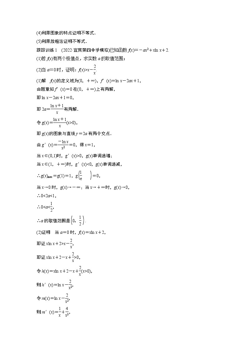 2023版考前三个月冲刺专题练　第9练　导数与不等式证明第3页