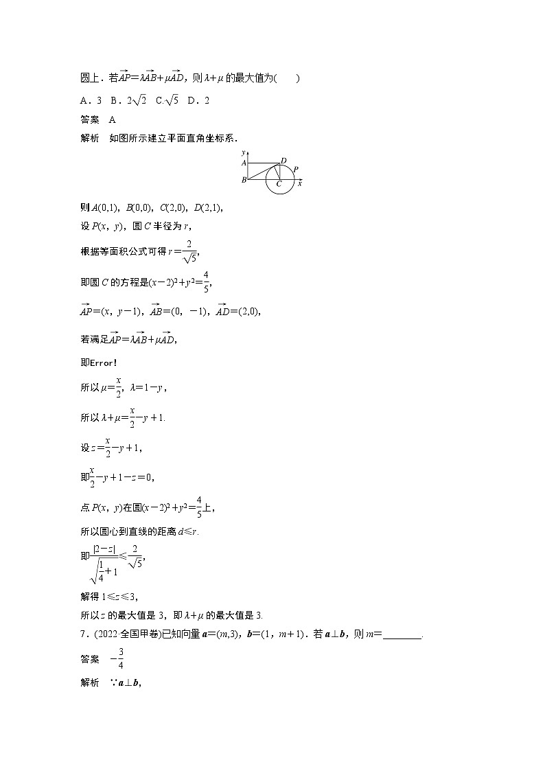 2023版考前三个月冲刺专题练　第11练　平面向量第3页