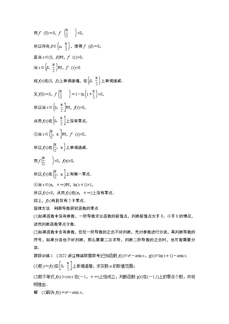 2023版考前三个月冲刺专题练　第10练　零点问题第2页
