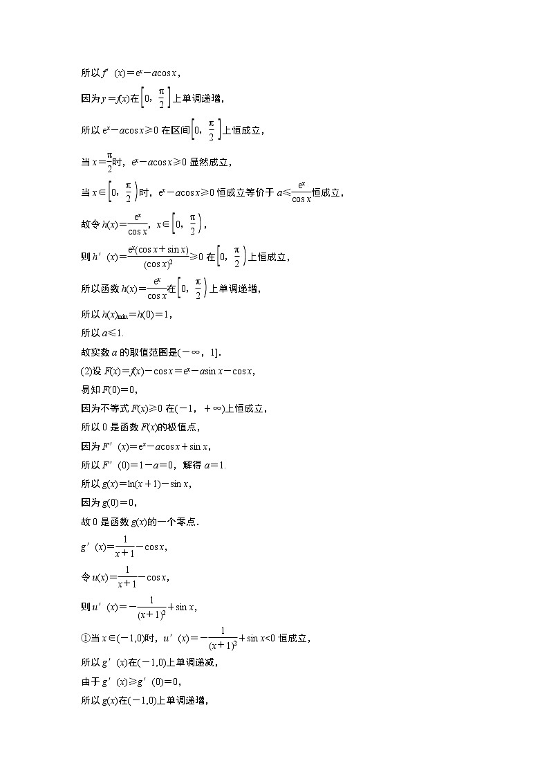 2023版考前三个月冲刺专题练　第10练　零点问题第3页
