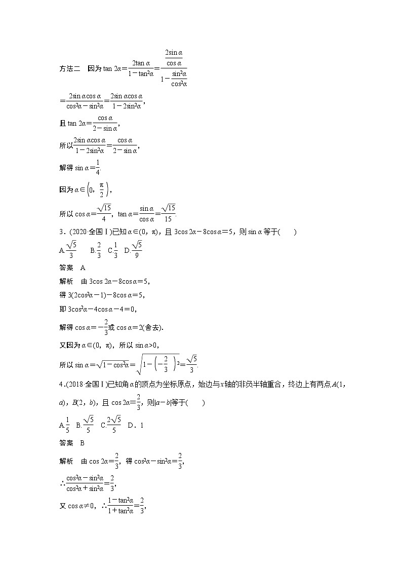 2023版考前三个月冲刺专题练　第12练　三角函数的概念与三角恒等变换第2页