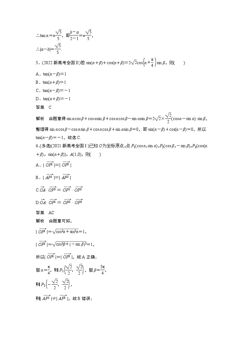 2023版考前三个月冲刺专题练　第12练　三角函数的概念与三角恒等变换第3页